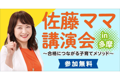 子育ての悩み解決「佐藤ママの無料講演会」10/28 画像