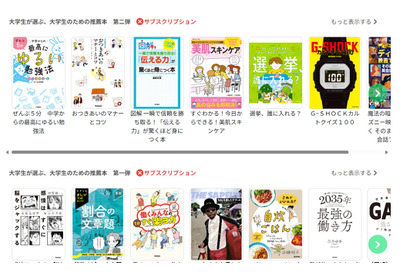 大学生が選ぶ推薦本を公開…Gakkenブックタス＋ 画像