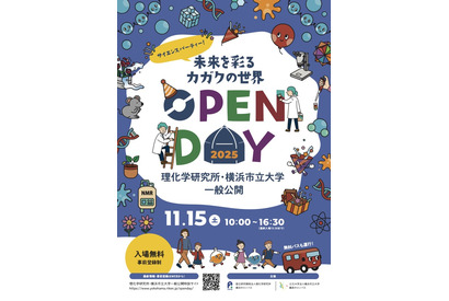理研と横浜市立大の一般公開11/15…科学を楽しむ42のプログラム 画像