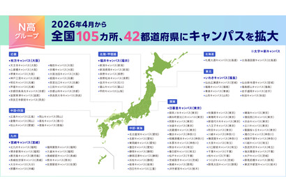 駅チカに続々開校…N高105か所・N中等部23か所へ拡大 画像