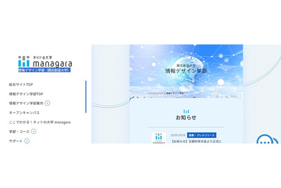 【大学受験2026】新潟産業大学×managara「オンライン学位取得」提供 画像