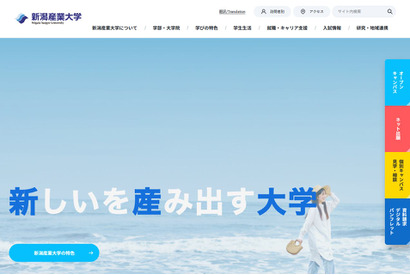 【大学受験2026】辞退者の入学金返還へ…新潟産業大も 画像