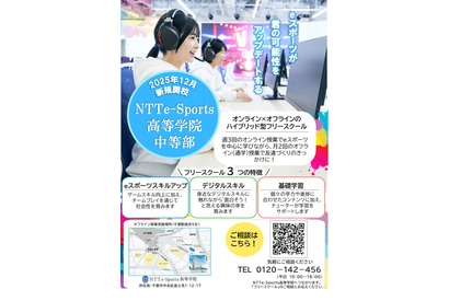 eスポーツ活用、中学生向けフリースクール12月開校…千葉で募集開始 画像