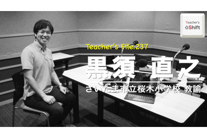 ICT活用の挑戦と失敗…Teacher's［Shift］ 画像