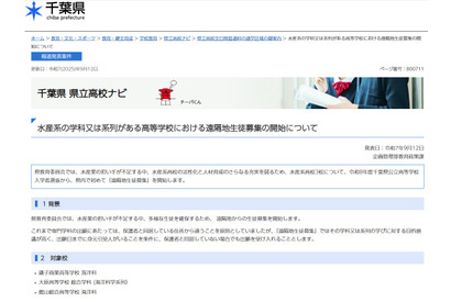 【高校受験2026】千葉県公立高、水産系3校で「遠隔地生徒募集」開始 画像