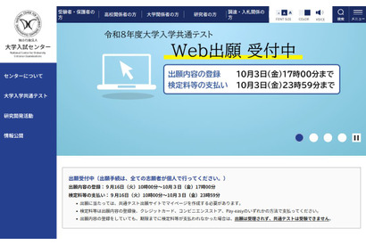 【共通テスト2026】受付中間日（9/25時点）30万6,957人が出願 画像