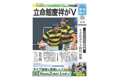 立命館慶祥が3大会ぶりに花園へ…全国高校ラグビー 画像