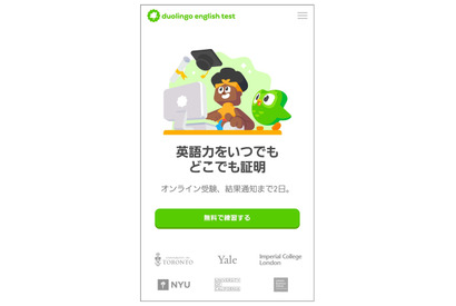 人気アプリから誕生した英語能力認定試験「Duolingo English Test」日本で本格展開…国内大学向けに最大10万回分無償提供へ 画像