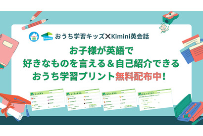 子供の英語、何から始める？学習プリントを学研が無料配布 画像