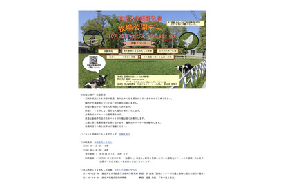 東大牧場公開デー10/25…体験乗馬や教授のおもしろ授業 画像