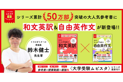 【大学受験】ムビスタ「和文英訳」「自由英作文」発売 画像