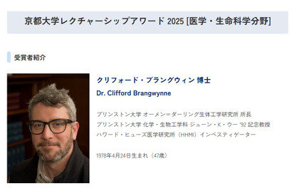 京大の国際学術賞、初受賞者は米プリンストン大教授 画像