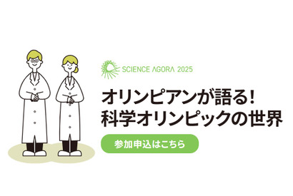 科学オリンピックの世界10/25…日本代表選手の勉強法とは？ 画像