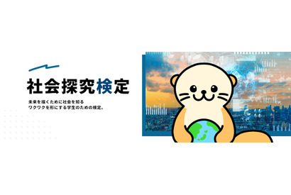 AI出題の問題に挑戦、27種類から選べる社会課題の検定試験 画像