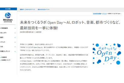 日本科学未来館「未来をつくるラボ Open Day」10/25-26 画像