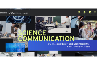 【大学受験2026】東京理科大DSC説明会「高校生のためのノーベル賞解説」10/16 画像