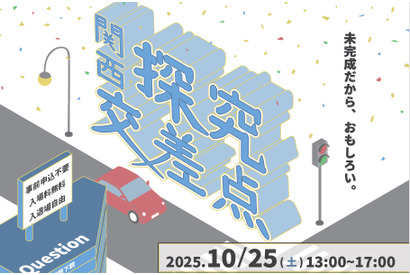 中高生の探究学習中間プロセスを発表「関西探究交差点」10/25 画像