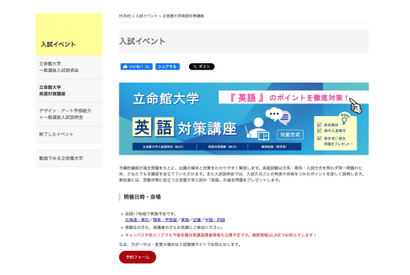 【大学受験2026】立命館大の英語対策講座、10/13より全国17会場で開催 画像
