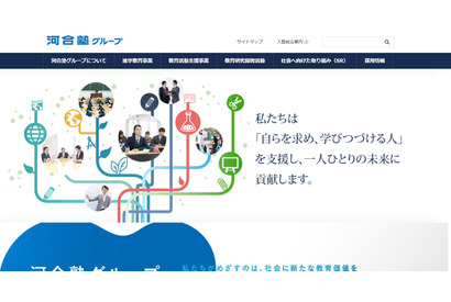 河合塾、アゴス・ジャパンをグループ会社化…世界トップ大の進学視野に 画像