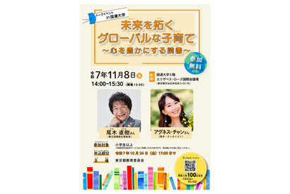 アグネス・チャンと尾木ママのトークイベント11/8、親子歓迎 画像