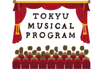 東急、ブロードウェイミュージカルに中高生800組無料招待 画像