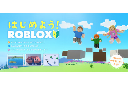 遊び時間が学びに変わる…Robloxで習得するプログラミングと3Dゲーム制作 画像