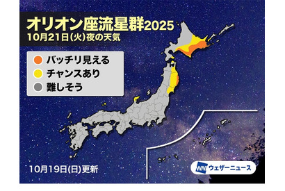 オリオン座流星群、気になる天気は…北海道は好条件も西日本は雲多く 画像