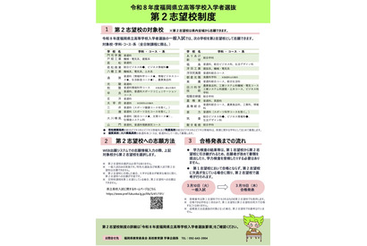 【高校受験2026】福岡県立高入試、選抜要項を公表…第2志望校制度も 画像