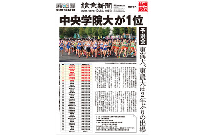 箱根駅伝予選会、中央学院大がトップ…立教大は10位通過 画像