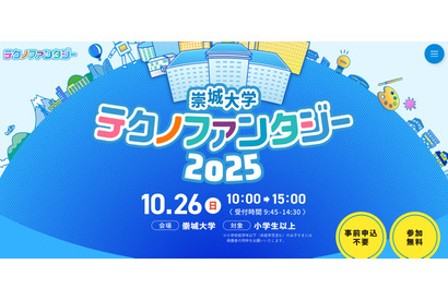 小中学生向け科学の祭典「崇城大学テクノファンタジー」10/26 画像