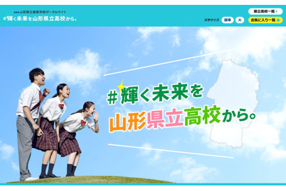 【高校受験2027】山形県公立高、選抜方針発表…3方式で実施 画像