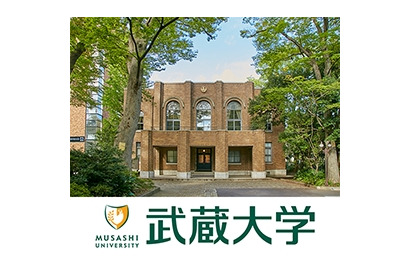 【大学受験】武蔵大、ロンドン大学の学位を日本で取得できる新専攻 画像