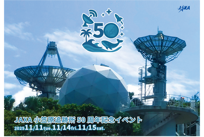 水ロケット打上げや施設見学など「小笠原追跡所50周年記念」JAXA11月 画像