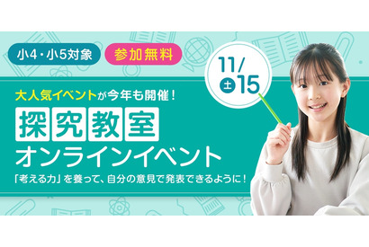 小4-5年生対象、日本文化を考える探究イベント11/15…京進 画像