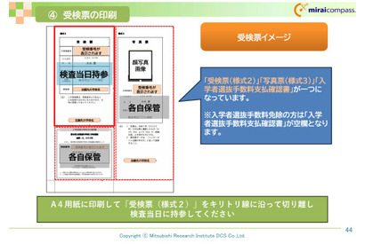 【中学受験2026】熊本県立中、ネット出願サイトと手引き公開 画像