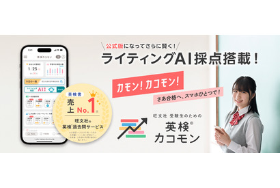英検カコモン、ライティングAI採点が公式版に…精度向上 画像