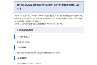 愛知県立の高専新設へ…最短で2029年4月の開校目指す 画像