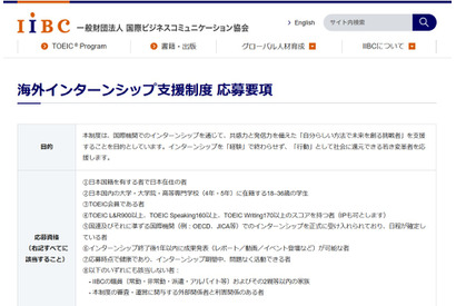 返済不要の奨学金「海外インターンシップ支援制度」大学生ら募集 画像