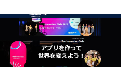 女子中高生向けアプリ開発コンテスト「Technovation Girls」参加者募集 画像