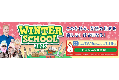 【冬休み2025】幼・小向け「ウィンタースクール」Kids Duo12/15より 画像