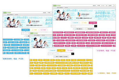 【大学受験】逆引き大学辞典「JOB-BIKI」に就職データ追加 画像