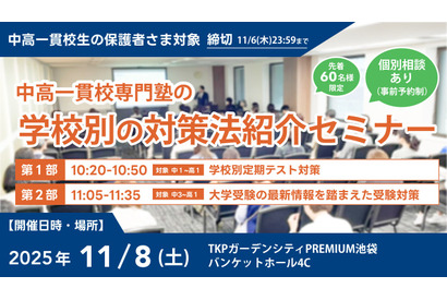 中高一貫校生向け「学校別対策法紹介セミナー」WAYS11/8 画像