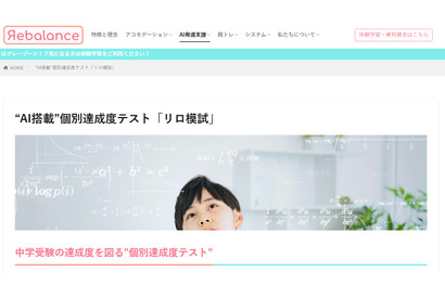 中学受験達成度テスト「リロ模試・国語」提供開始 画像