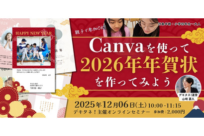 親子で学ぶ「Canvaでオリジナル年賀状作り」12/6 画像