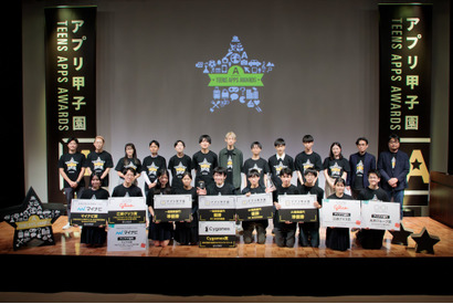 アプリ甲子園、中高生の頂点に輝いたアプリは…優勝作品決定 画像