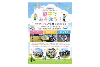 野球振興イベント「親子であそぼう」流通経済大11/29 画像