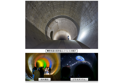 東京都「神田川・環状七号線地下調節池インフラツアー」参加者募集 画像