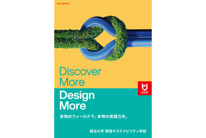 【大学受験2027】龍谷大、瀬田キャンパスに2学部新設 画像