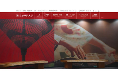 京都華頂大学・短大、募集停止へ…共学志向の高まり 画像