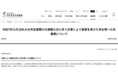 大分市大規模火災の被災学生に支援金10万円など…JASSO 画像
